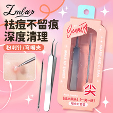 LMLTOP 细胞夹粉刺针套装2支装 不锈钢弯头黑头夹粉刺夹镊子JJF19