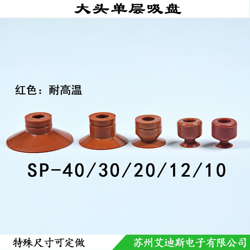 真空吸盘工业机械手配件嘴大头单层耐高温SP-10/12/20/30/40