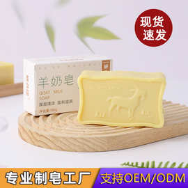 厂家批发山羊奶天然手工肥皂洁面滋润羊奶皂家用沐浴保湿清洁香皂