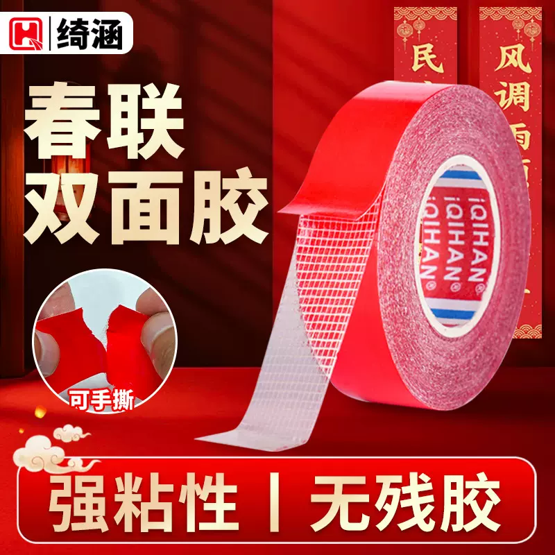 2026年春联双面胶高粘 福字对联胶带无痕网格布基网红同款无残留