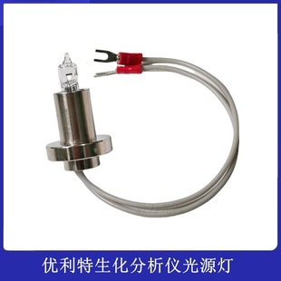 Youlit URIT-8300/8400/8021/8036/8030/8060 biochemical analyzer light source lamp bulb