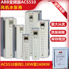ABB׃�l��ACS510-01 1.1-160kw 380Vȫϵ���L�Cˮ����