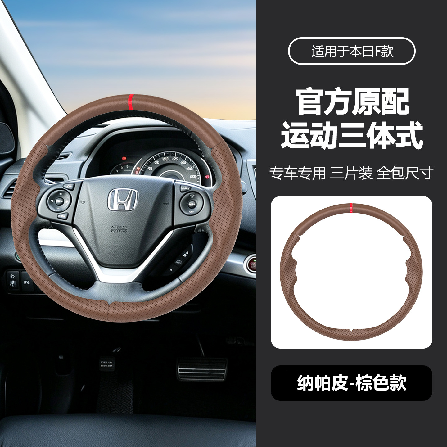 Suitable for Honda three-section suede steering wheel cover, carbon fiber, no-sew, sporty style, non-slip car handle cover