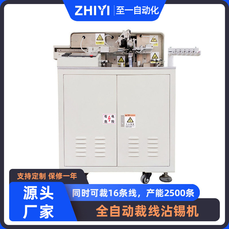 裁线沾锡机电子线漆包线单双头裁线剥皮浸锡线束全自动端子端子机