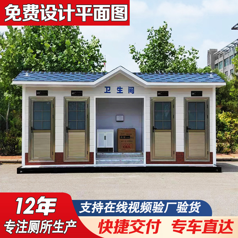 景区公共成品厕所一体式移动卫生间市政改造户外简易移动厕所蹲厕