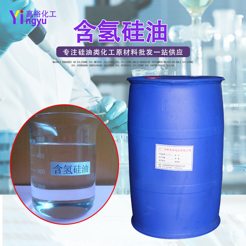 含氢硅油纺织柔软剂耐高低温性抗黄硫水工业原料防水剂用含氢硅油