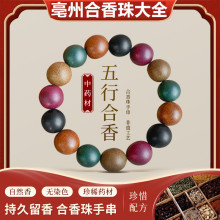 定制合香珠厂家中药手串五行 合香珠古法自制手串合香珠diy材料