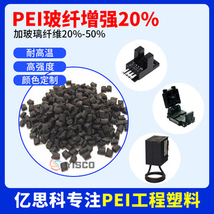 High temperature resistant PEI plastic fiber GF10-45 high resistance to high flow car lamp indicator/end