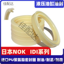 日本NOK原装进口IDI注塑机轴孔通用液压油封聚氨酯Y型油缸密封圈