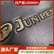 服装耐用TPU立体高频电压转印标服饰辅料英文图案高周波商标定制