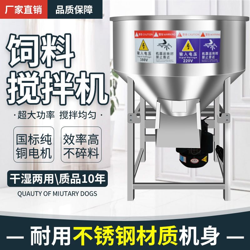 304不锈钢搅拌机养殖场种子包衣肥料拌药颗粒家用拌料机干湿两用