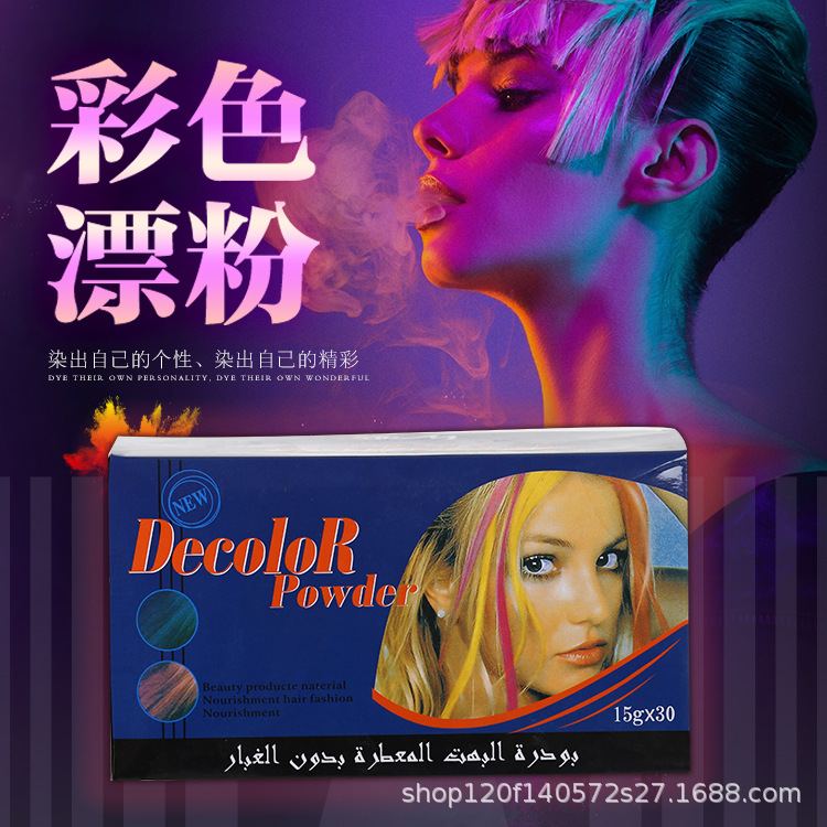 外贸彩色漂粉染发剂彩色漂粉头发渐变染发膏褪色粉挑染染色粉批发
