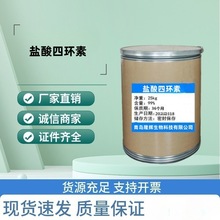 供应盐酸四环素 现货供应高含量原料质量保障25kg/桶量大从优