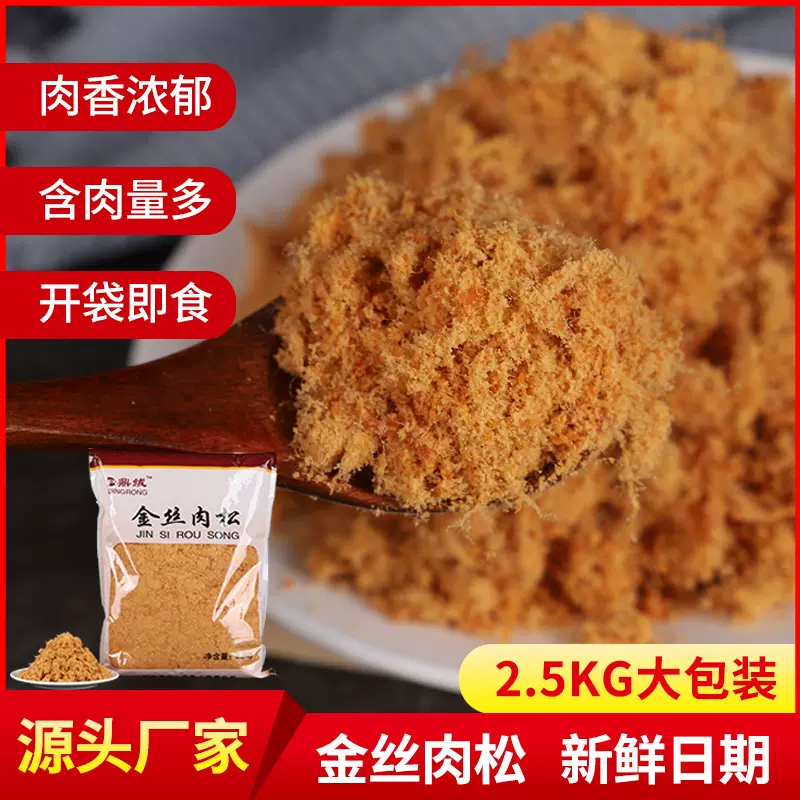 三剑客金丝肉松原味肉松寿司饭团烘焙用肉松5斤装大袋商用鸡肉松