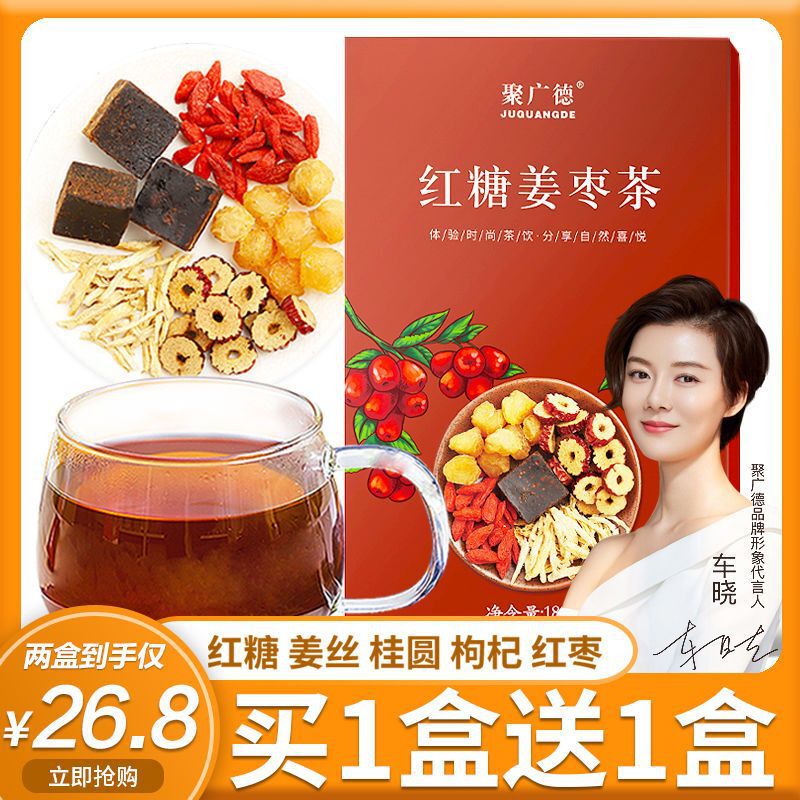 Juguangde brown sugar ginger jujube tea tea bag brown sugar ginger tea big aunt independent packaging longan red jujube medlar herb tea