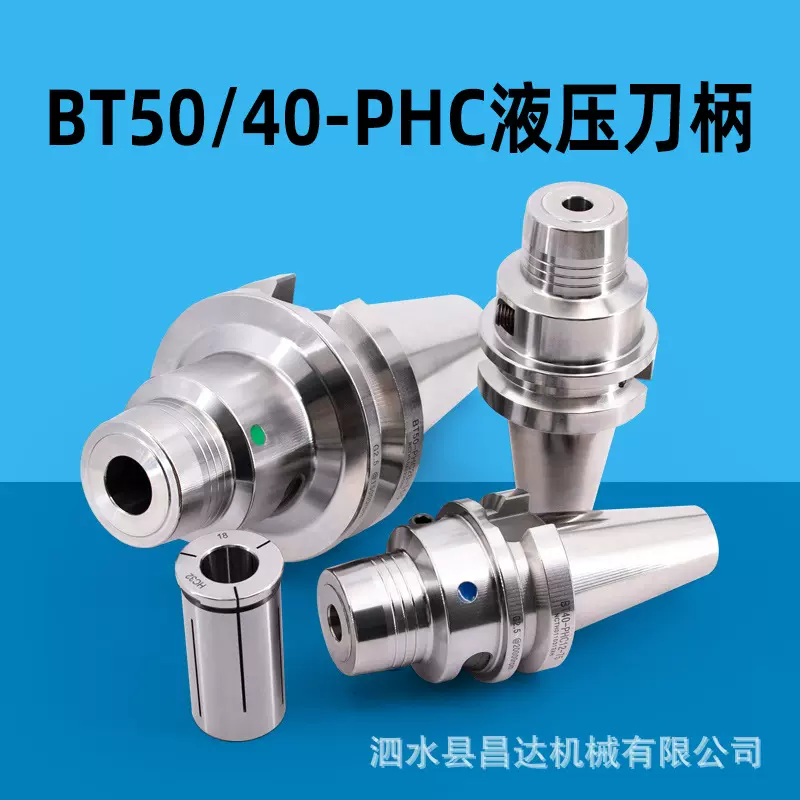 厂家直销BT40-PHC12/16/20/25/32高速高精度机床CNC数控液压刀柄