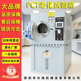 半导体 PCT老化试箱 高温高压多层线路板 PCT高压加速老化试验机