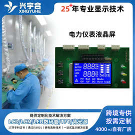lcd液晶屏电力仪表显示器蓝低白字VA段码屏断码屏液晶显示屏厂家