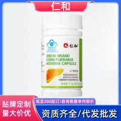 仁.和新态牌玉米葛根枳椇子胶囊养肝护肝现货正品官方旗舰店代发