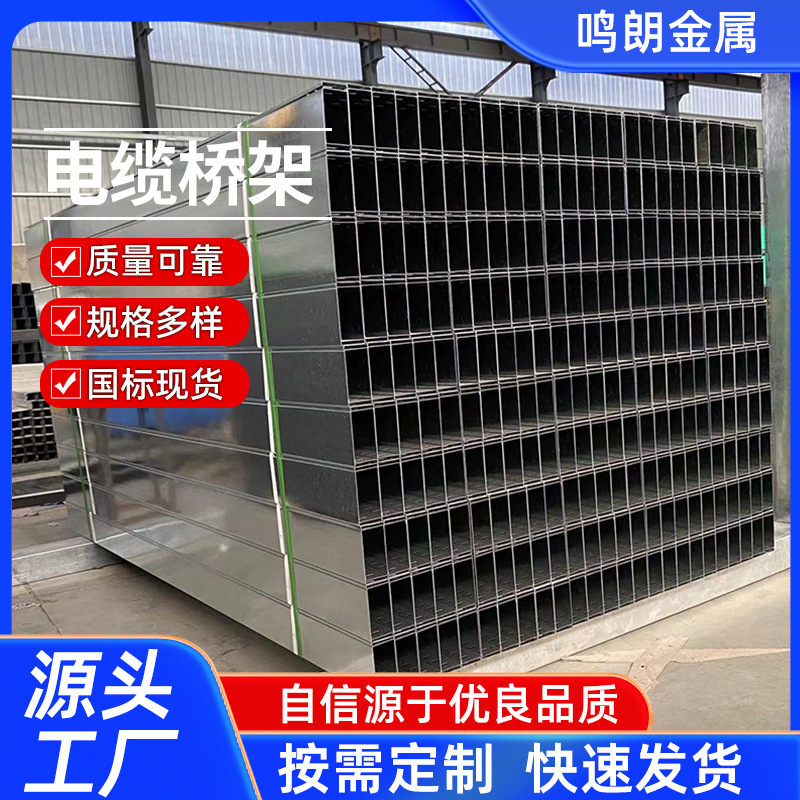 喷塑电缆桥架镀锌烤漆电缆布线走线槽防火电缆桥架铝合金防火桥架
