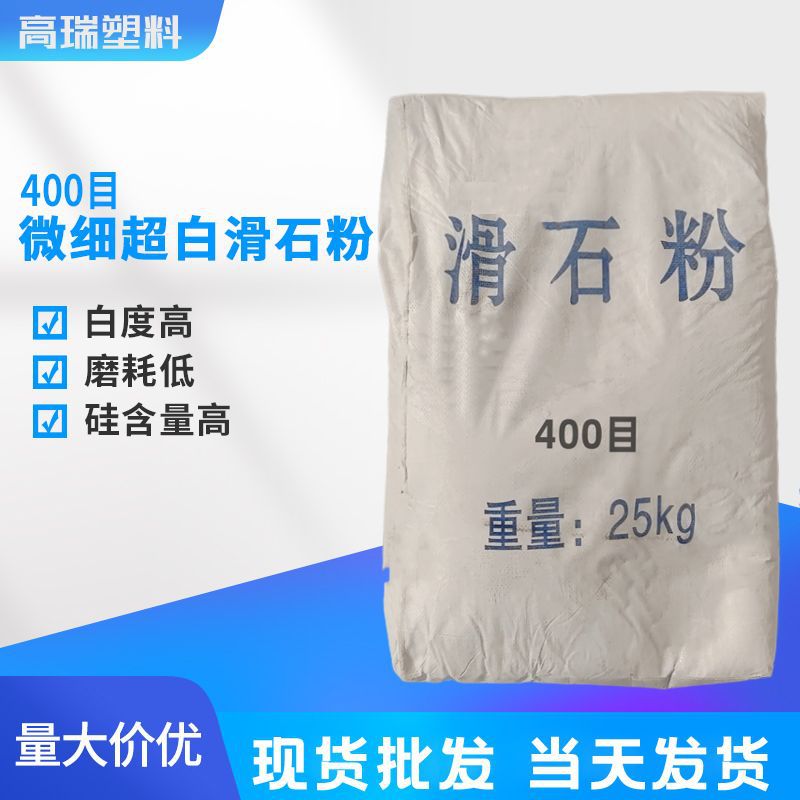 厂家直售供400目滑石粉 橡胶 塑料填充用滑石粉