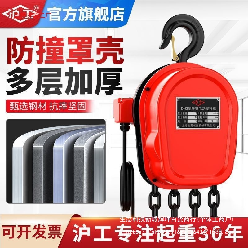 沪工环链电动葫芦380V1/2/3/5吨10t群吊机电动葫芦倒链提升机220v