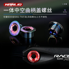 鋁合金山地車彩色牙盤曲柄蓋曲柄螺絲M20 M18 M15適用於喜馬諾IXF