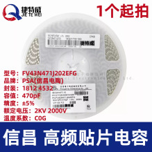 ���l�NƬ��� 1812 470pF 471J 2KV &plusmn;5% C0G FV43N471J202EFG