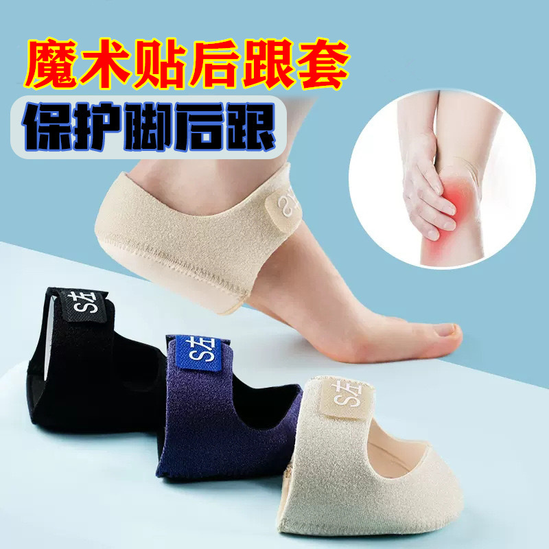 源头工厂硅胶后跟套魔术贴足跟套脚透气凝胶防裂减震后跟垫保护套