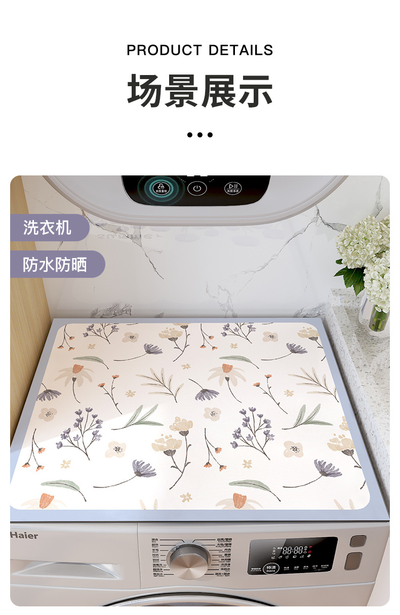 茶花免洗洗衣机防尘垫详情_09.jpg