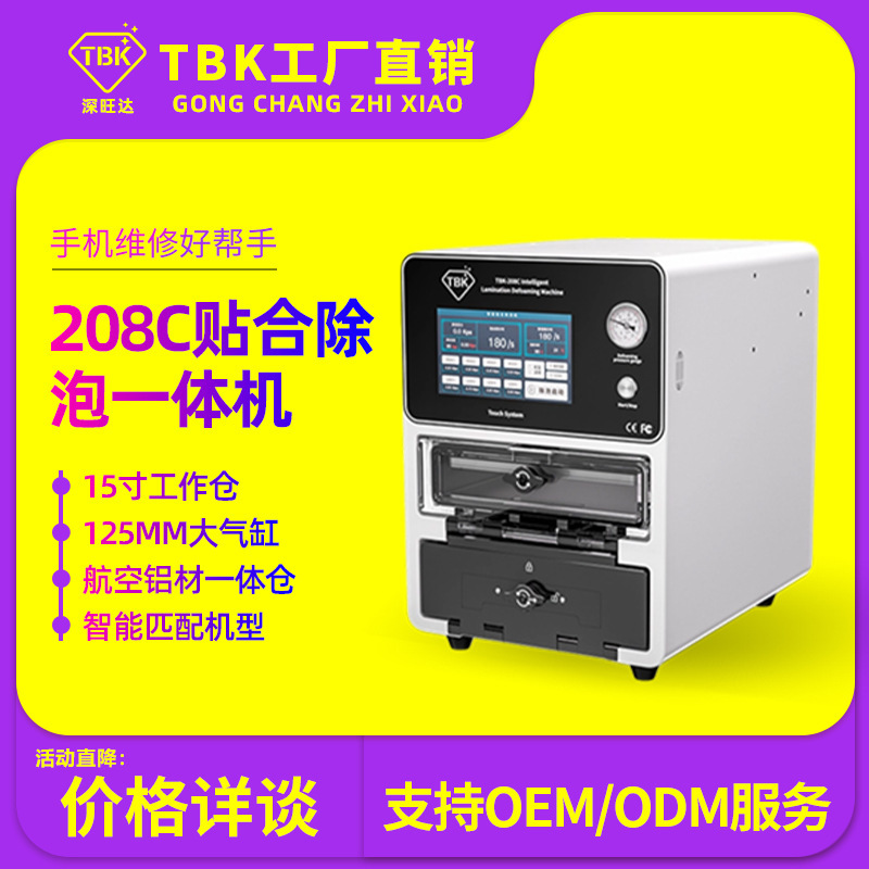 TBK208C Vacuum Laying Bubble Removal All-in-One Machine Large Size Flat Laying Machine Mobile Phone Flat Screen Straight Screen Pressing Machine
