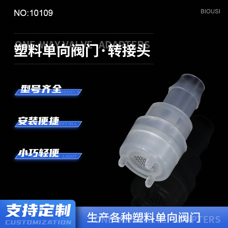 饮水机专用过滤阀防倒流8mm塑料单向阀 耐臭氧耐汽柴油塑料止回阀