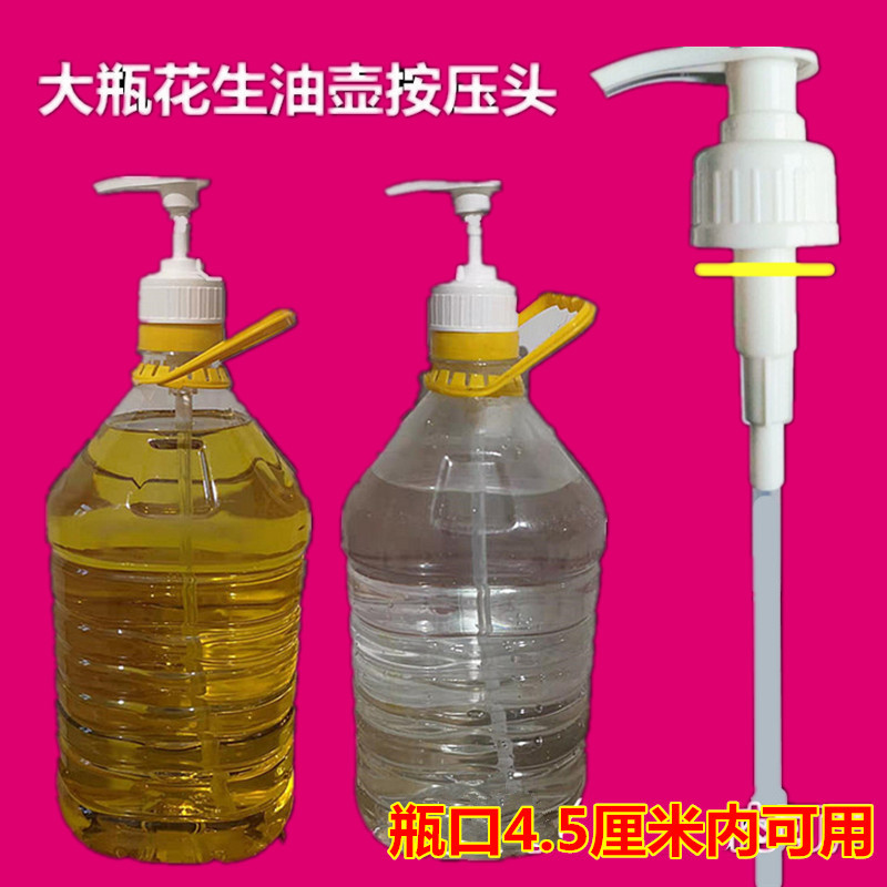 Peanut oil pressure head water oil bottle press kitchen hip flask wine barrel plastic bottle laundry detergent detergent pump head press mouth