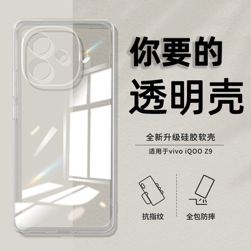 Suitable for IQOOZ9 phone case z9x transparent new model z9turbo silicone Z8/Z7/6/5/3/Z1 with full lens protection Suitable for IQOOZ9 phone case z9x transparent new model z9turbo silicone Z8/Z7/6/5/3/Z1 with full lens protection