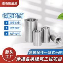 钢筋套筒厂直家直销螺纹钢筋套筒钢筋连接套筒变径四级钢正反丝