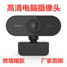 电脑摄像头1080P高清USB摄像头内置麦克风 usb网络摄像头 webcam