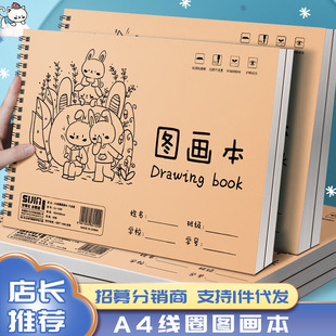 Sijin A4 coil drawing book wholesale sketch book student coil watercolor paper gouache paper sketch paper sketch paper