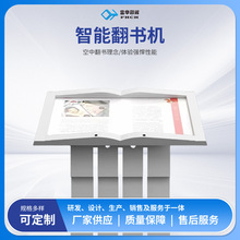 智能翻书机虚拟电子互动红外感应自助查询触摸多媒体显示器一体机