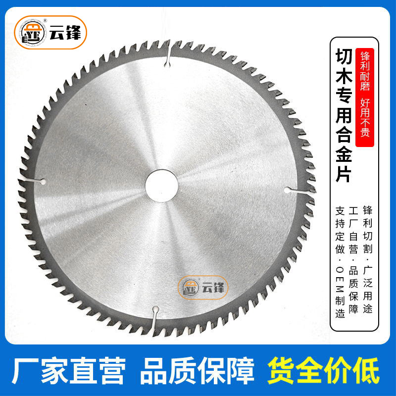 合金锯片木工专业木工锯片7/9/10寸电圆锯手提切割机合金切木锯片