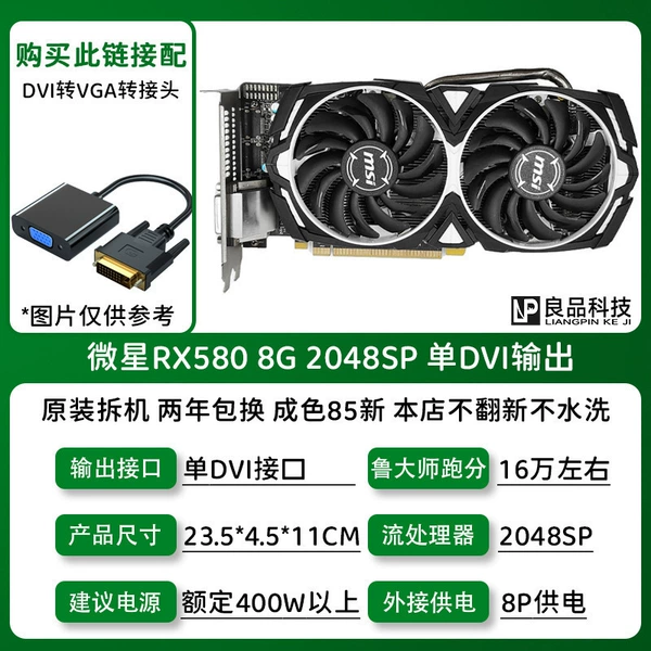 Weixing 580 8G, один DVI-порт, с переходником на VGA