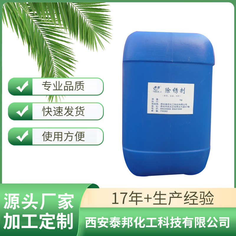 生产厂家    TBTX-1清洗剂. 省时省力  清洗速度快