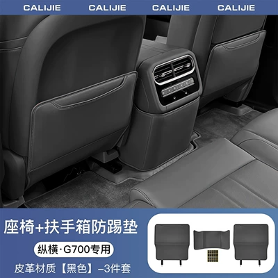 Suitable for Zongheng G700 Seat Chair back anti-kick pad - zongheng-g700black-rear-seat-rear-armrest-anti-kick-pad-3-piece-set