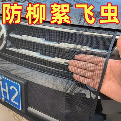 Automobile anti-insect net, Car Water Tank Protective Net to