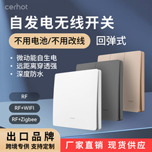 免电池防水智能自发电无线动能开关回弹式家用远程随意贴遥控按钮