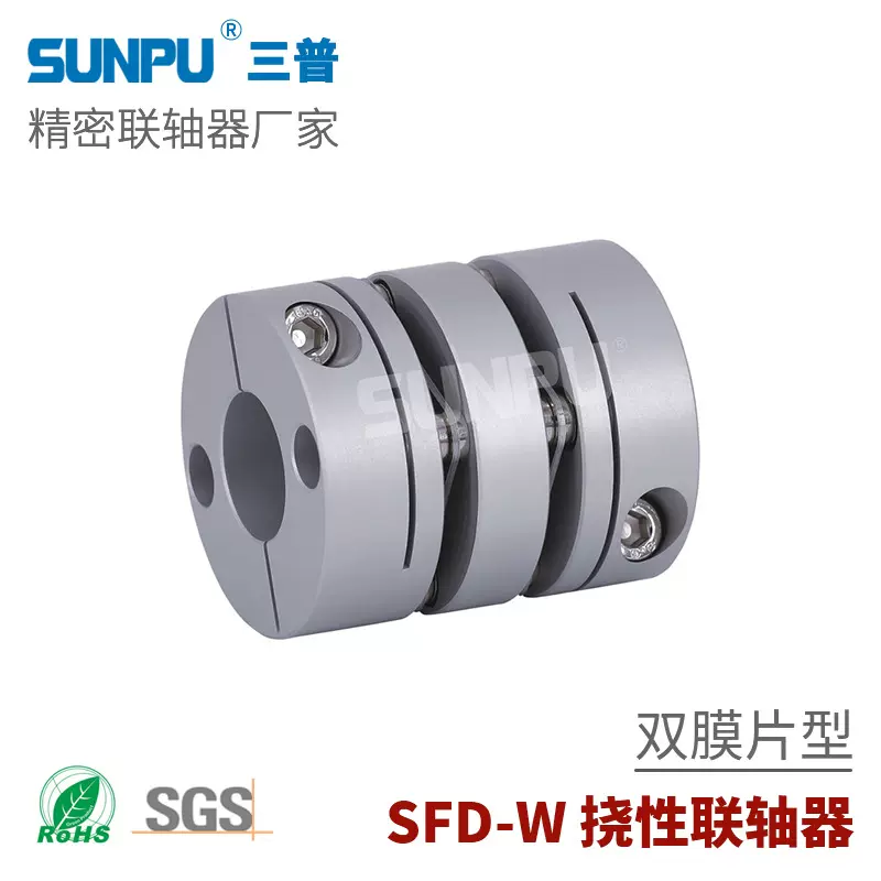 三普SFD26W丝杆导轨模组滑台伺服步进电机口罩机精密双膜片联轴器