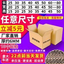 现货纸箱任意尺寸自由搭配快递物流打包五层长条形包装跨境特硬箱