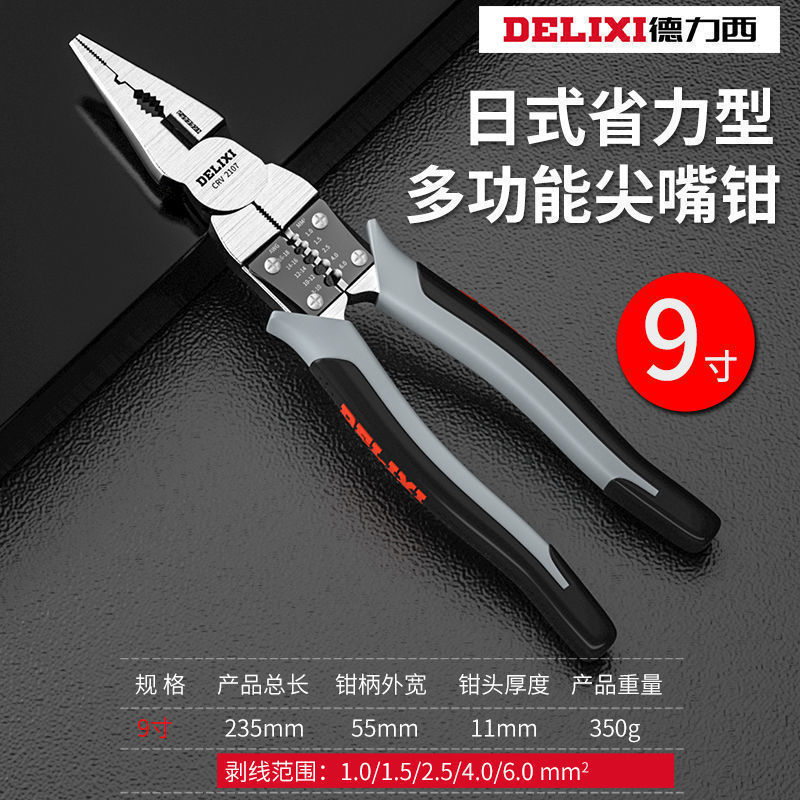 徳力西尖口鉗子電気技師多機能尖口鉗子工業級手作業用延長鉗子小剥線鉗子雲|undefined