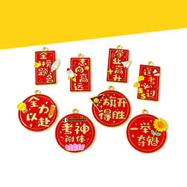 国风逢考必过金榜题名学生考试祝福语字牌diy合金钥匙扣包包挂件