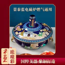 景泰蓝铜火锅电磁炉手工纯紫铜冰火锅水煮羊涮肉红铜珐琅鸳鸯锅炉