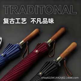 16骨木柄雨伞超大号双人抗风直杆长柄伞男士商务礼品伞晴雨伞直杆